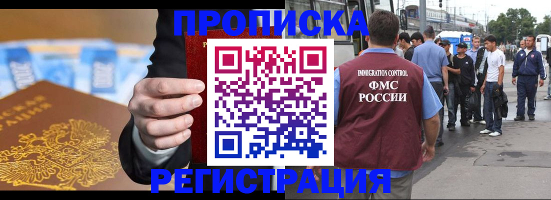 прописка регистрация в Бавлах